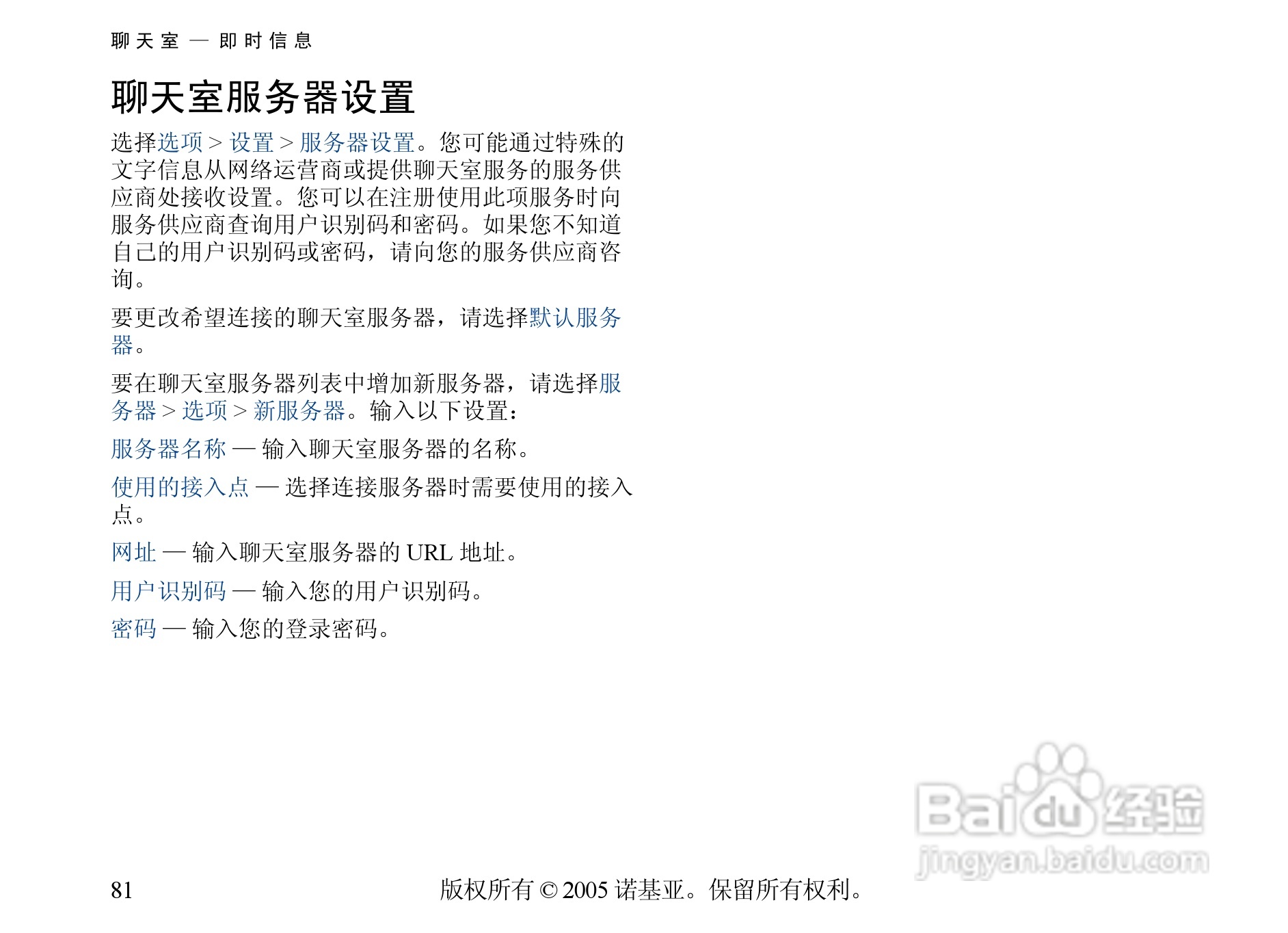 诺基亚6681手机使用说明书:[9]