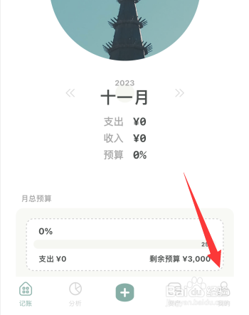青子记账APP怎么搜索条目