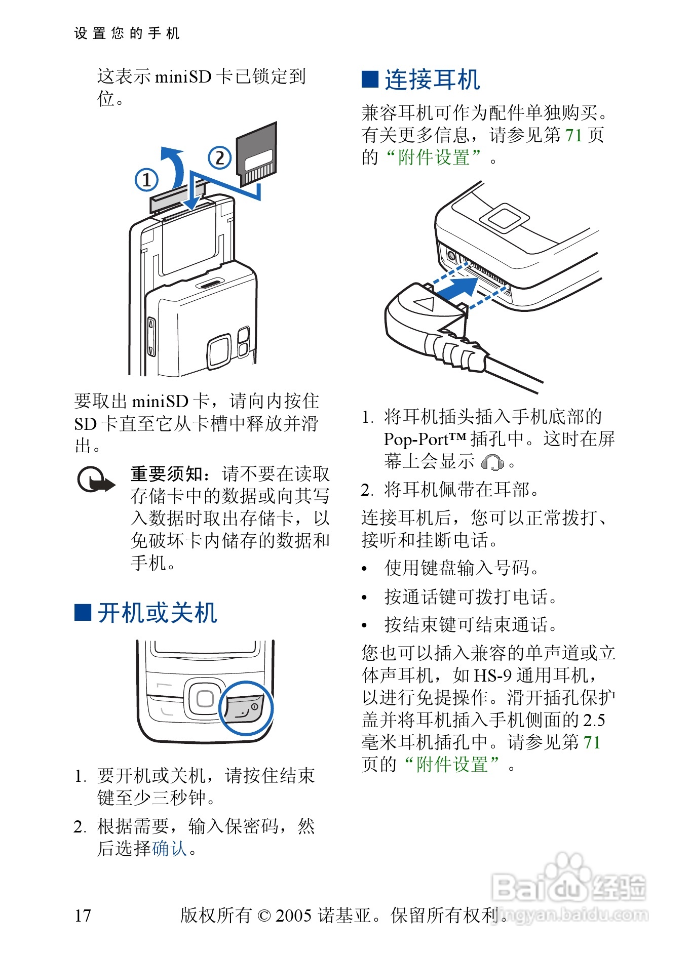 诺基亚6268手机使用说明书:[2]