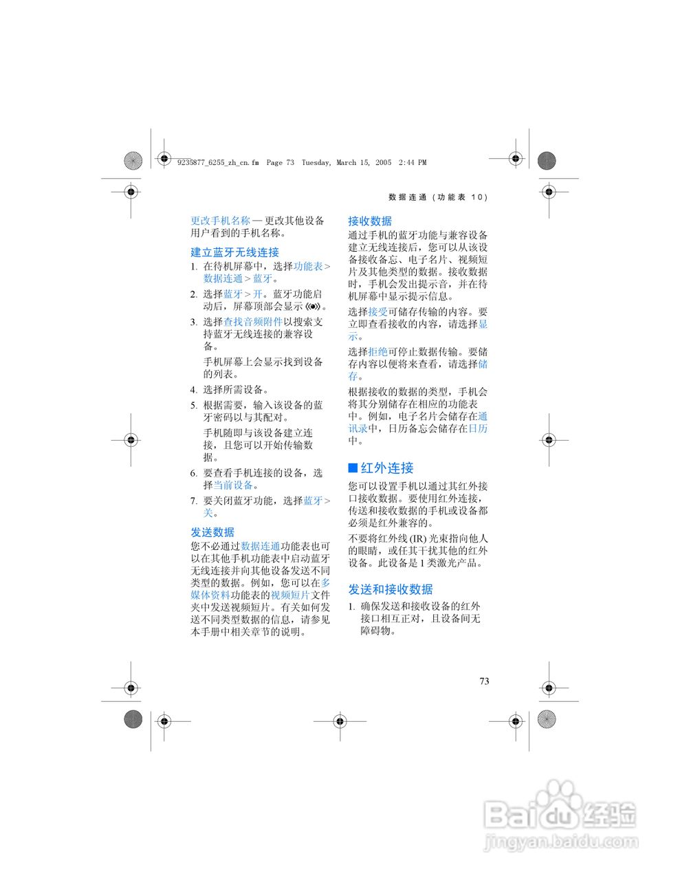 诺基亚6255手机使用说明书:[9]