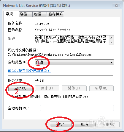 电脑右下角网络连接带红叉,上网正常,怎么办?