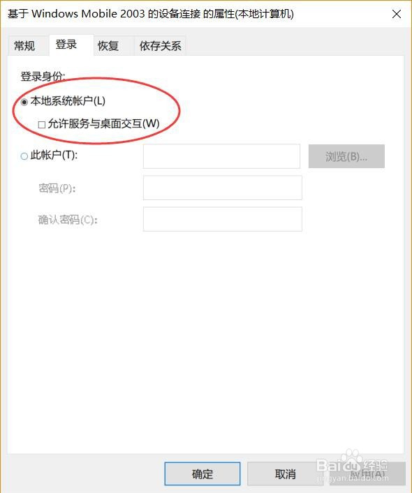 win10中设置WindowsMobile连接的方法
