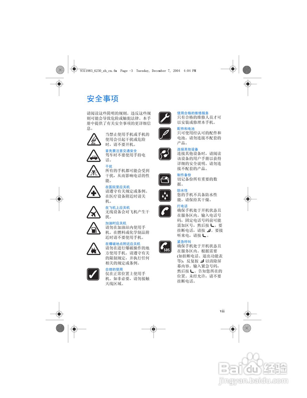 诺基亚6230手机使用说明书:[1]