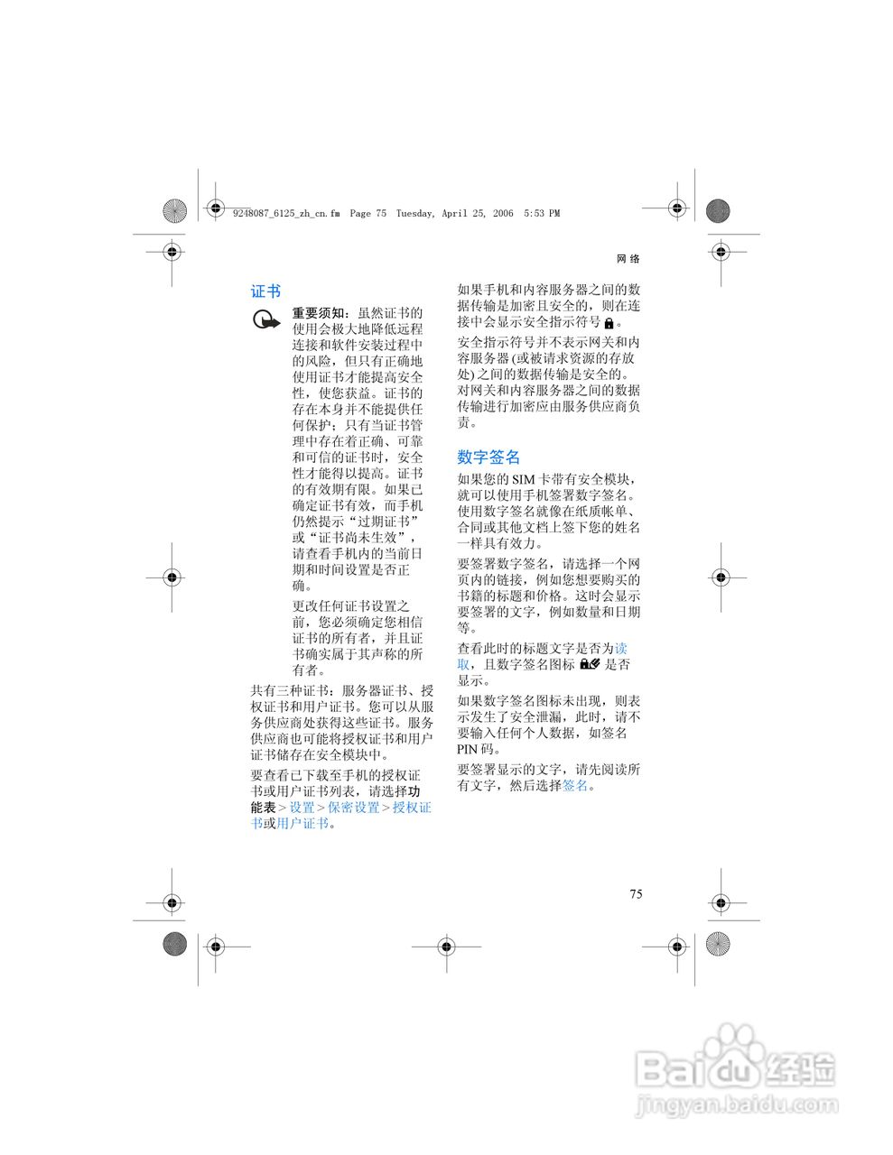 诺基亚6125手机使用说明书:[9]