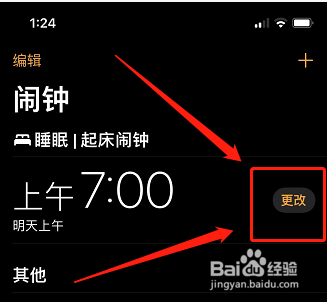 苹果闹钟界面去掉睡眠闹钟