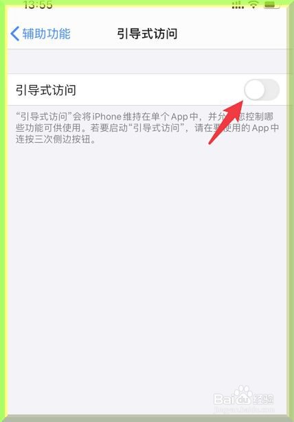苹果手机怎么打开引导式访问