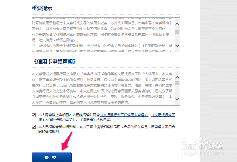 信用卡在线申请