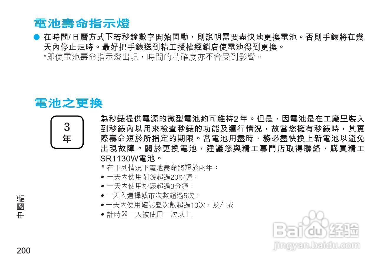 精工H024型 （指针液晶双显示石英机芯）手表说明书:[3]