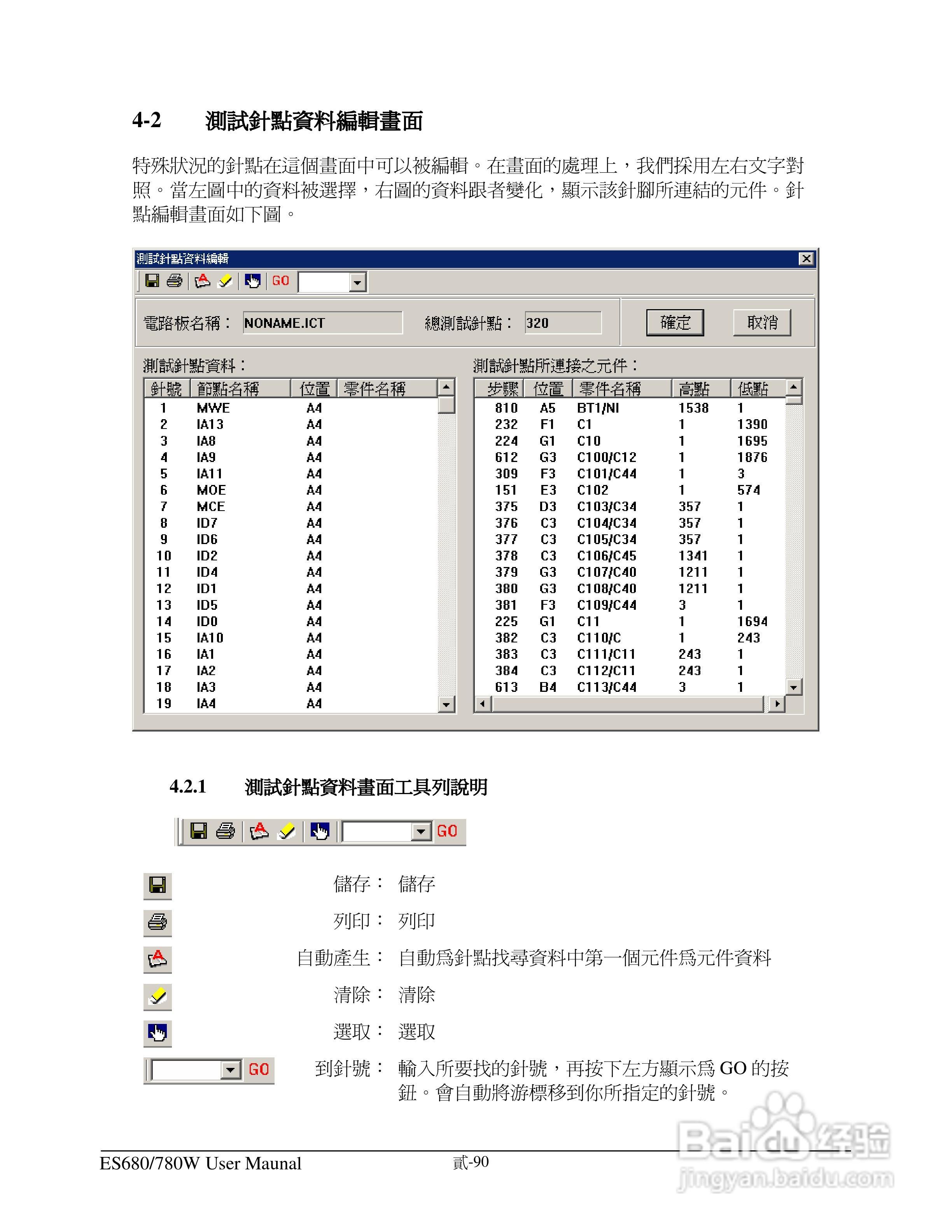 东之源 ES680W ES780W ICT在线测试仪操作手册:[10]