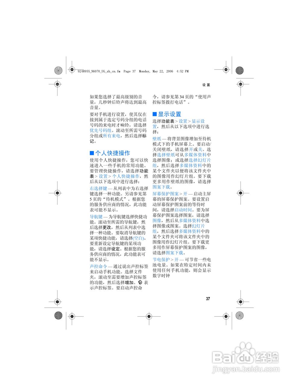 诺基亚6070手机使用说明书:[6]