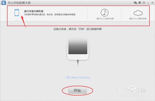苹果7如何备份微信聊天记录 经验分享