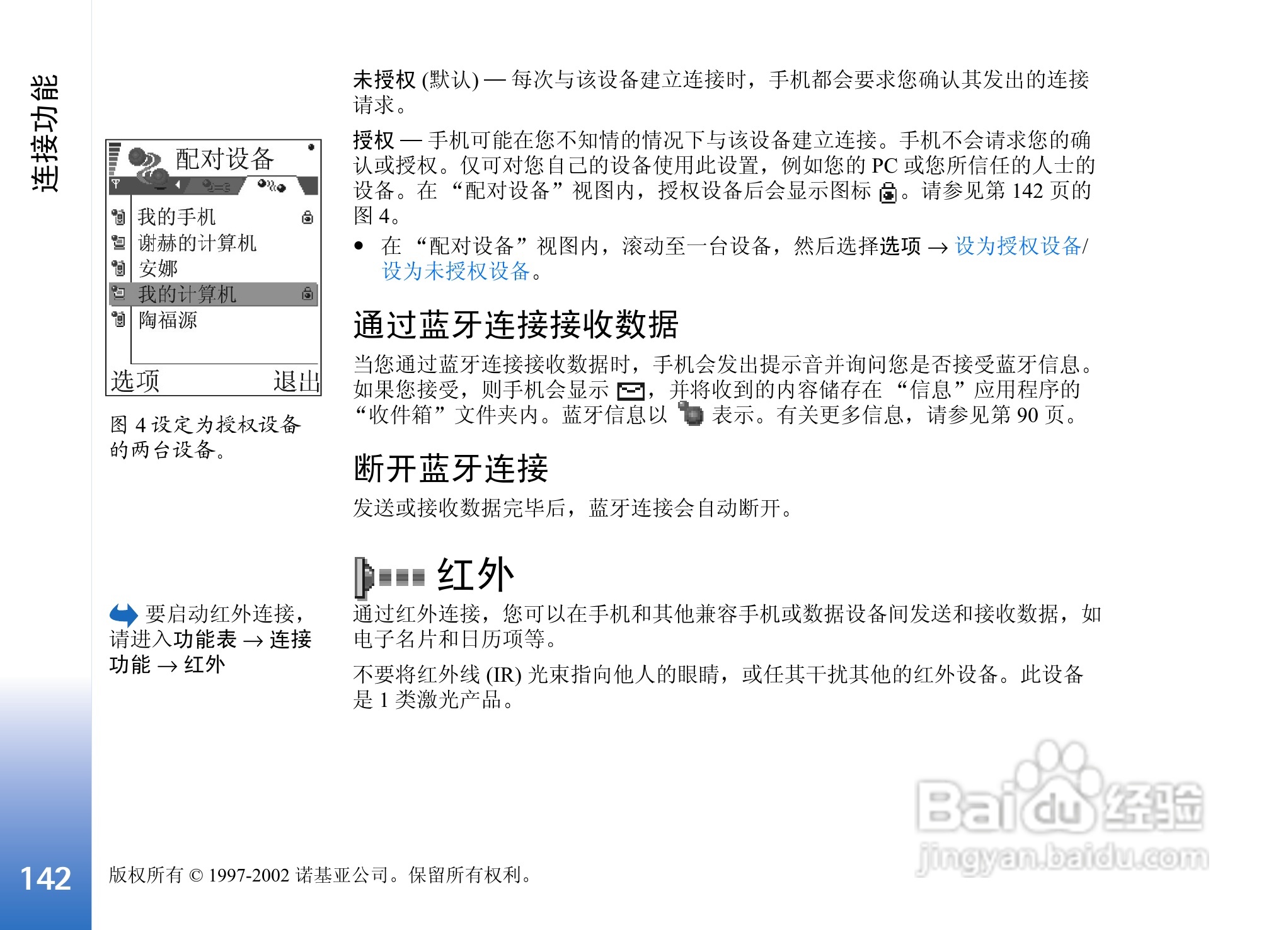 诺基亚3650手机使用说明书:[15]