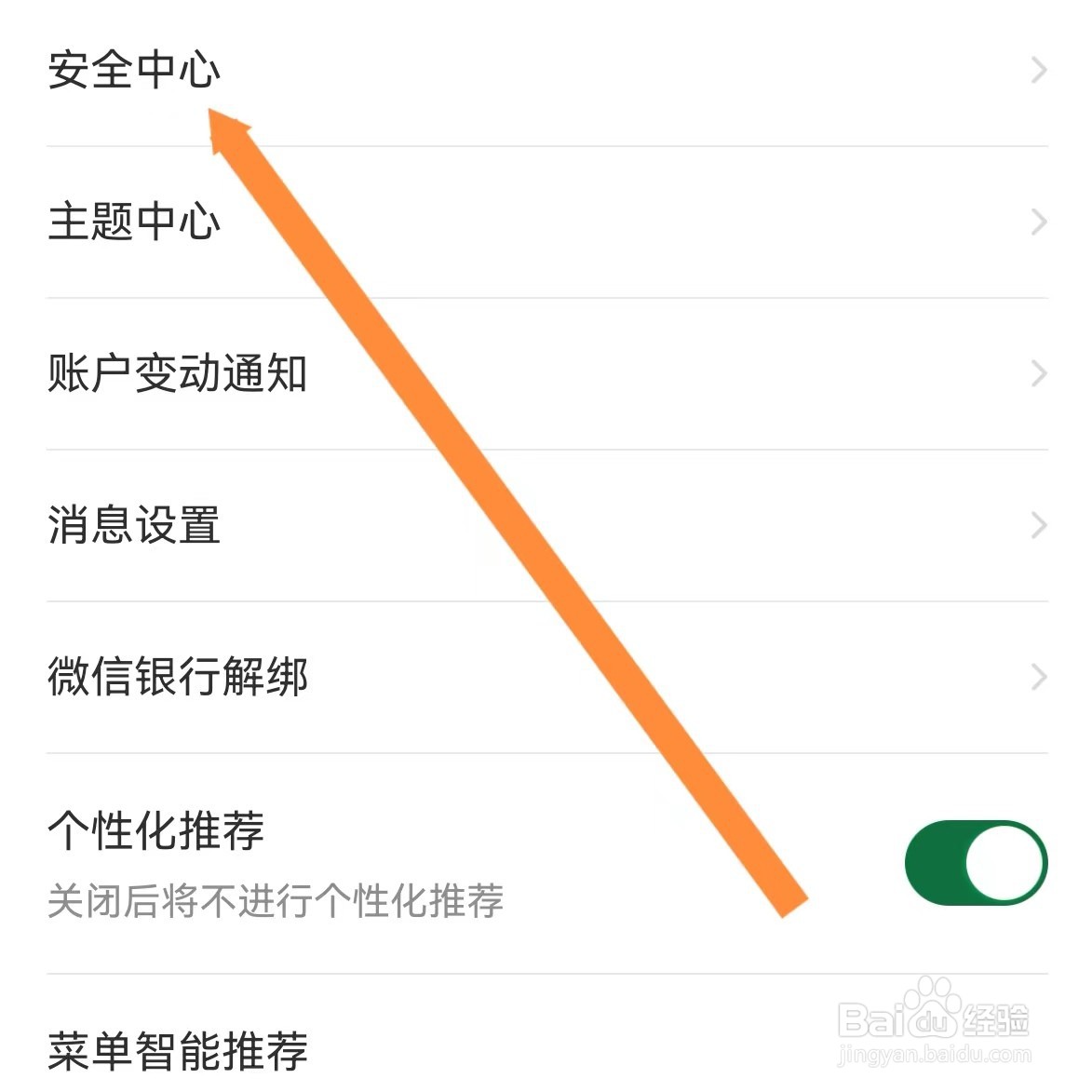 邮储银行如何查找安全中心