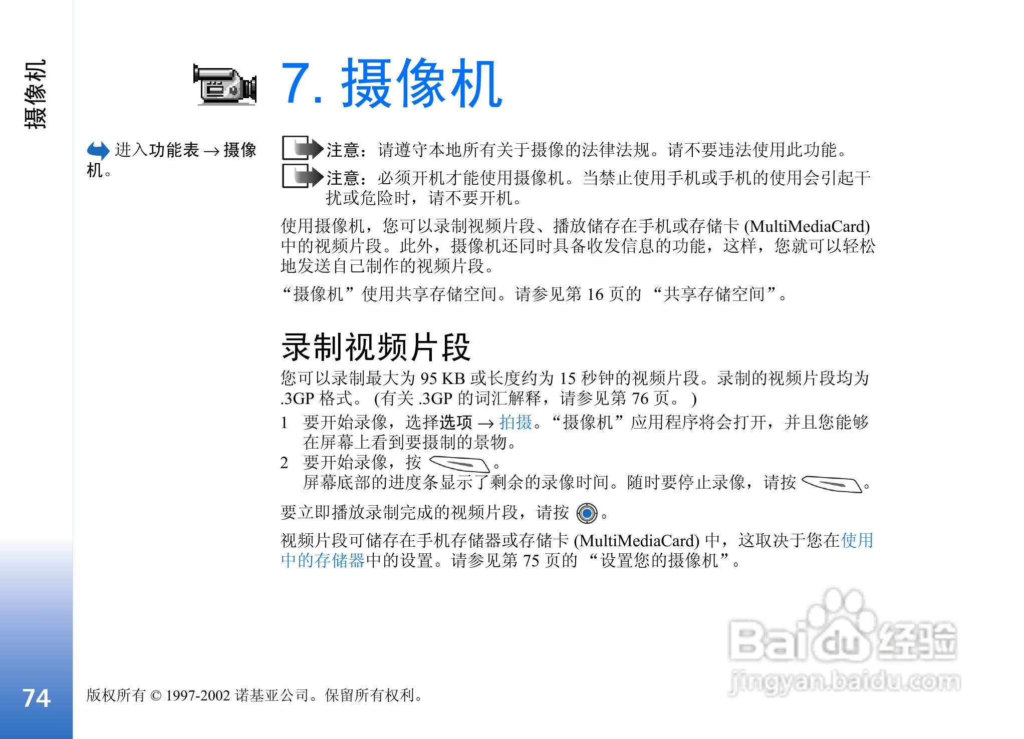诺基亚3650手机使用说明书:[8]