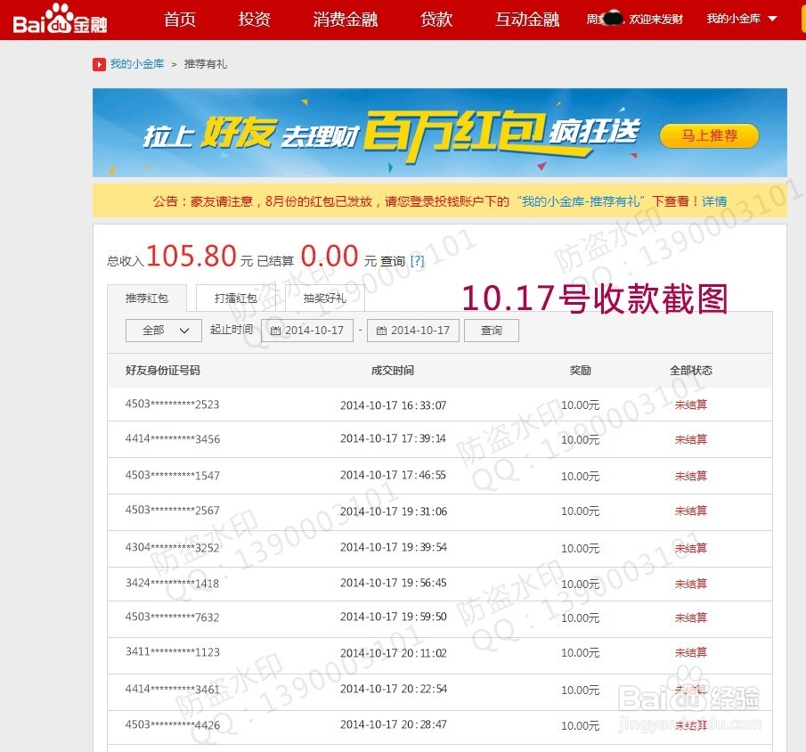 百度金融红包推广如何赚取佣金？