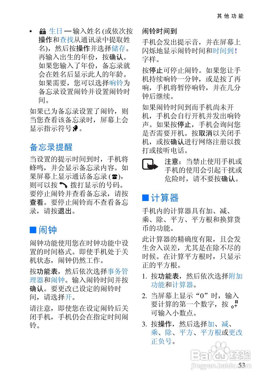诺基亚3530手机使用说明书:[7]