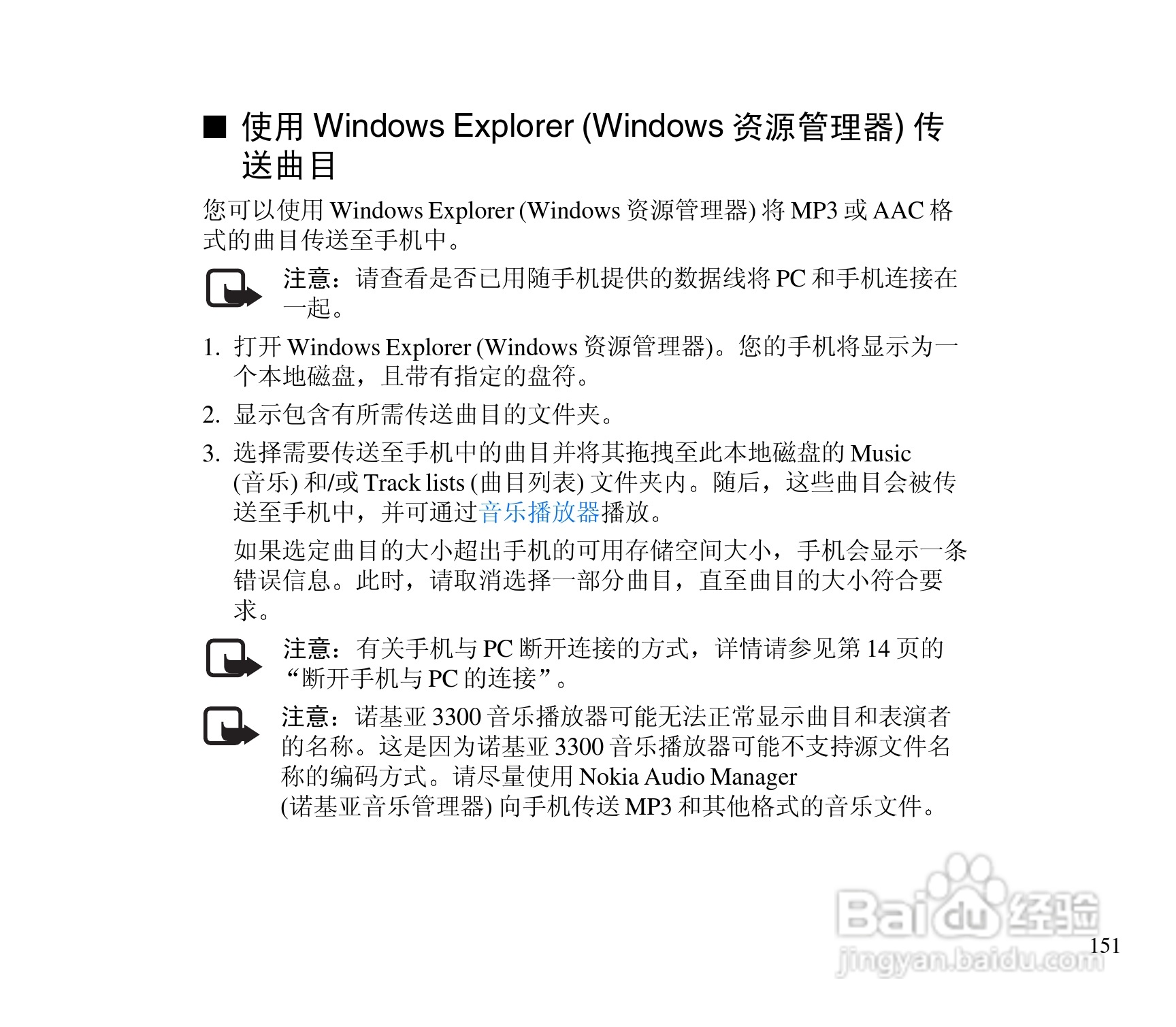 诺基亚3300手机使用说明书:[16]