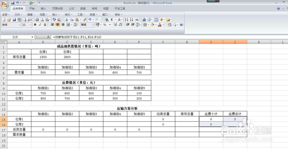成品油运输配送工作计划方法