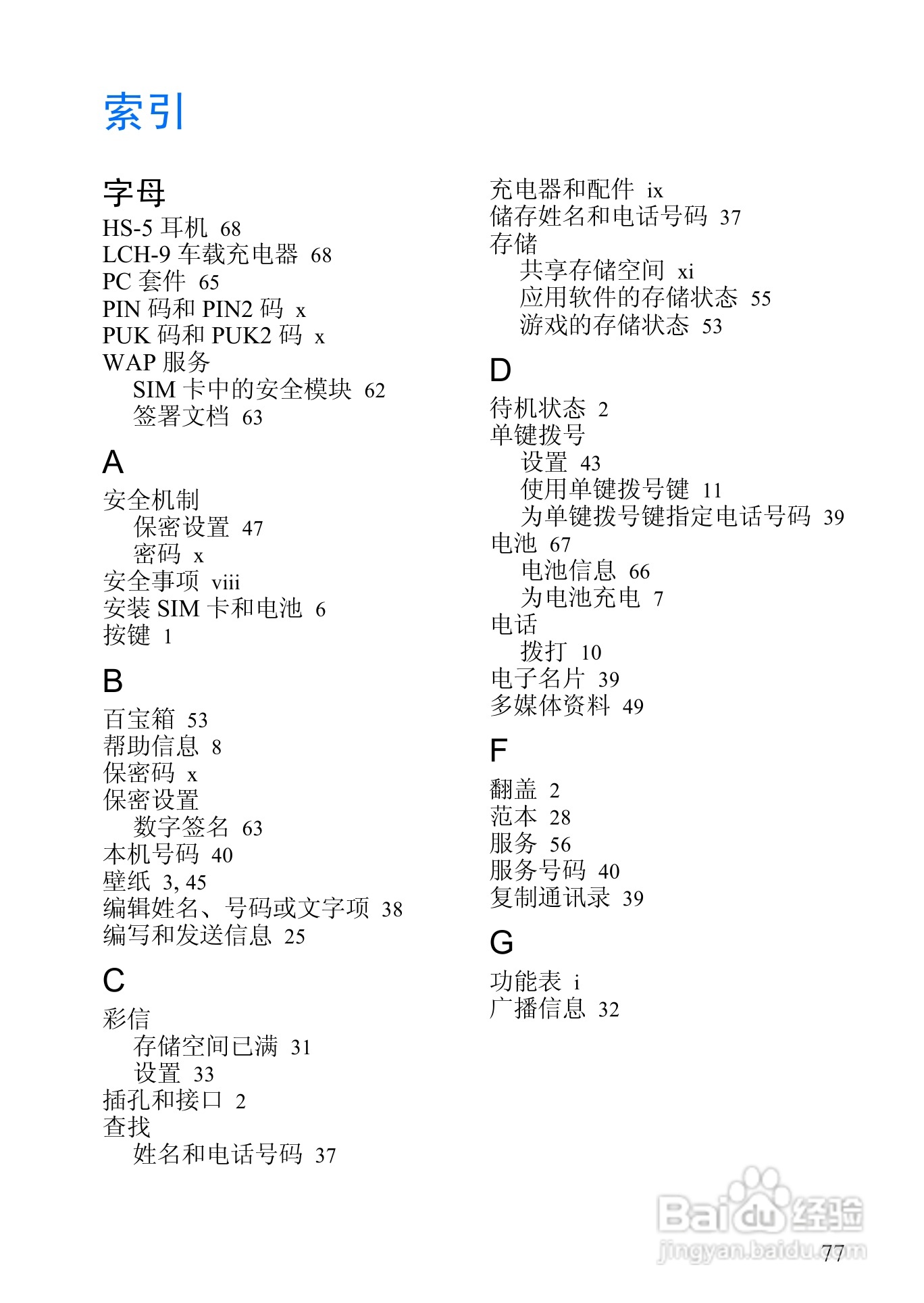 诺基亚3108手机使用说明书:[10]