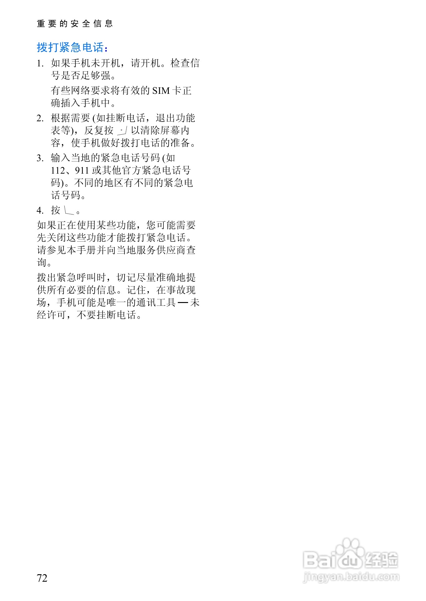 诺基亚3108手机使用说明书:[9]