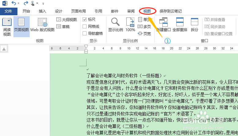 如何让word 2013整页都有下划线