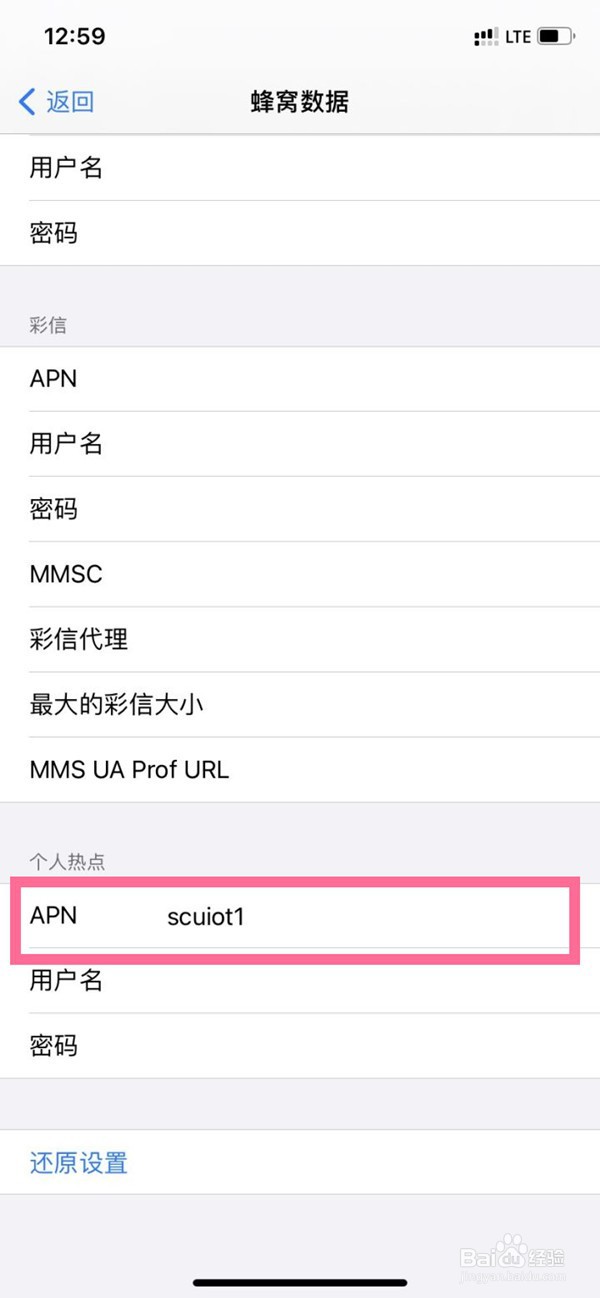 iphone联通物联卡怎么开热点