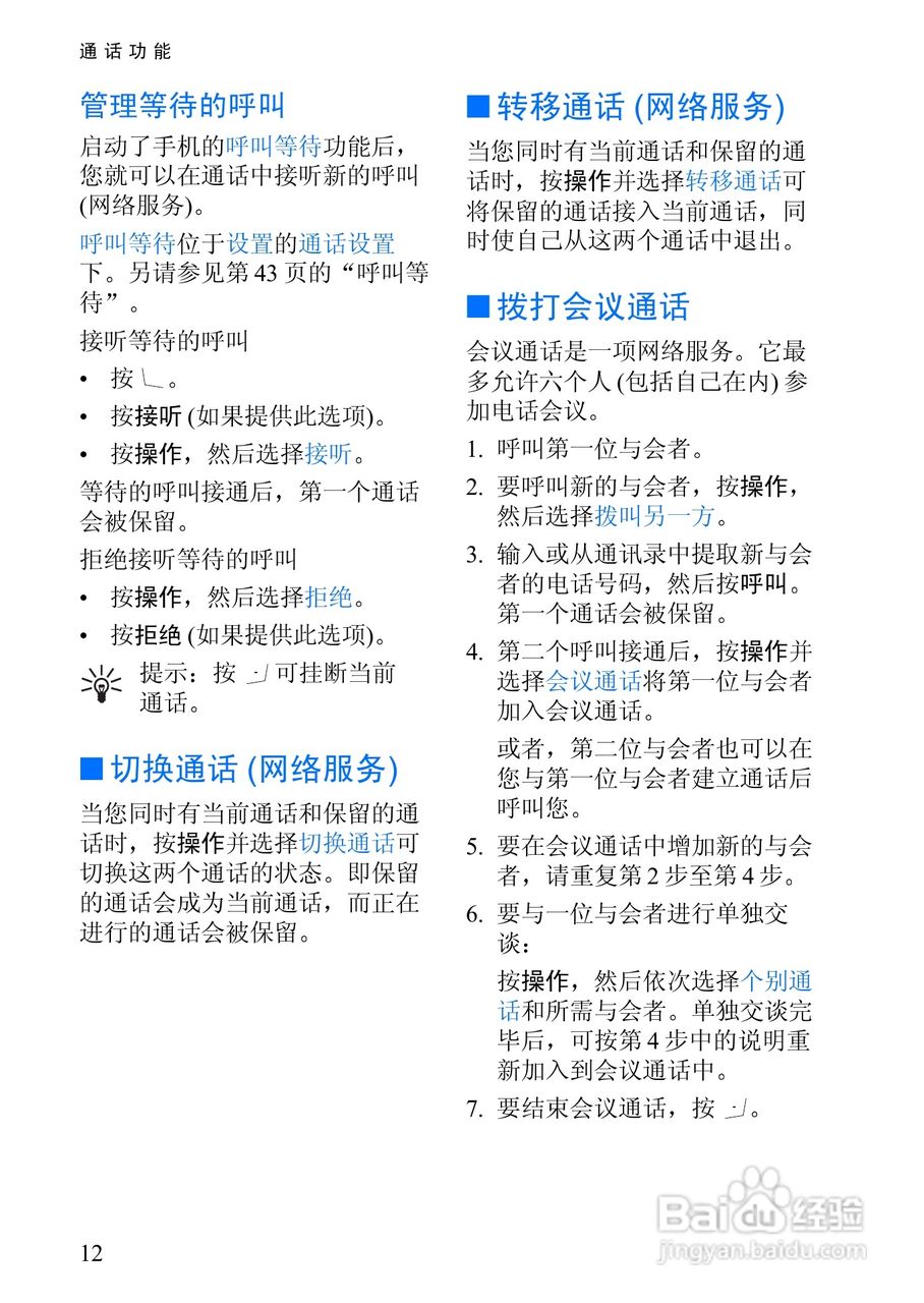诺基亚3108手机使用说明书:[3]