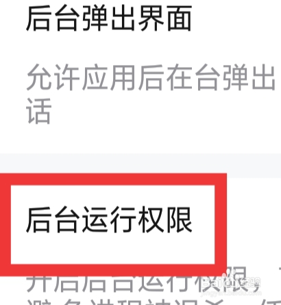 友甜APP怎样设置后台运行权限功能