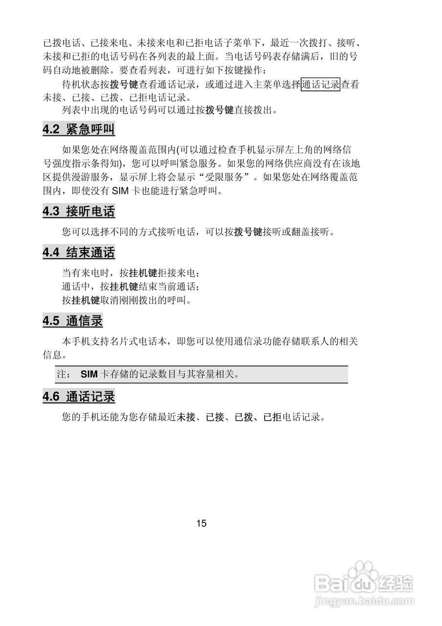 联想Lenovo TD60t手机使用说明书:[2]