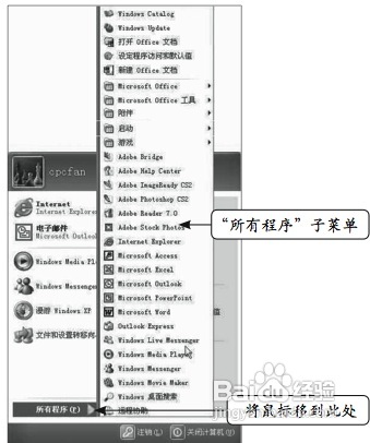 认识和设置开始菜单