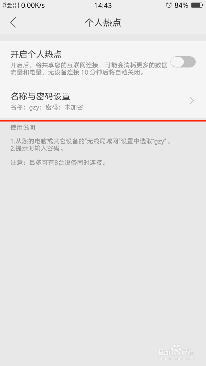 oppo手机如何开启个人热点