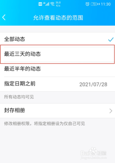 qq空间怎样设置只显示三天动态