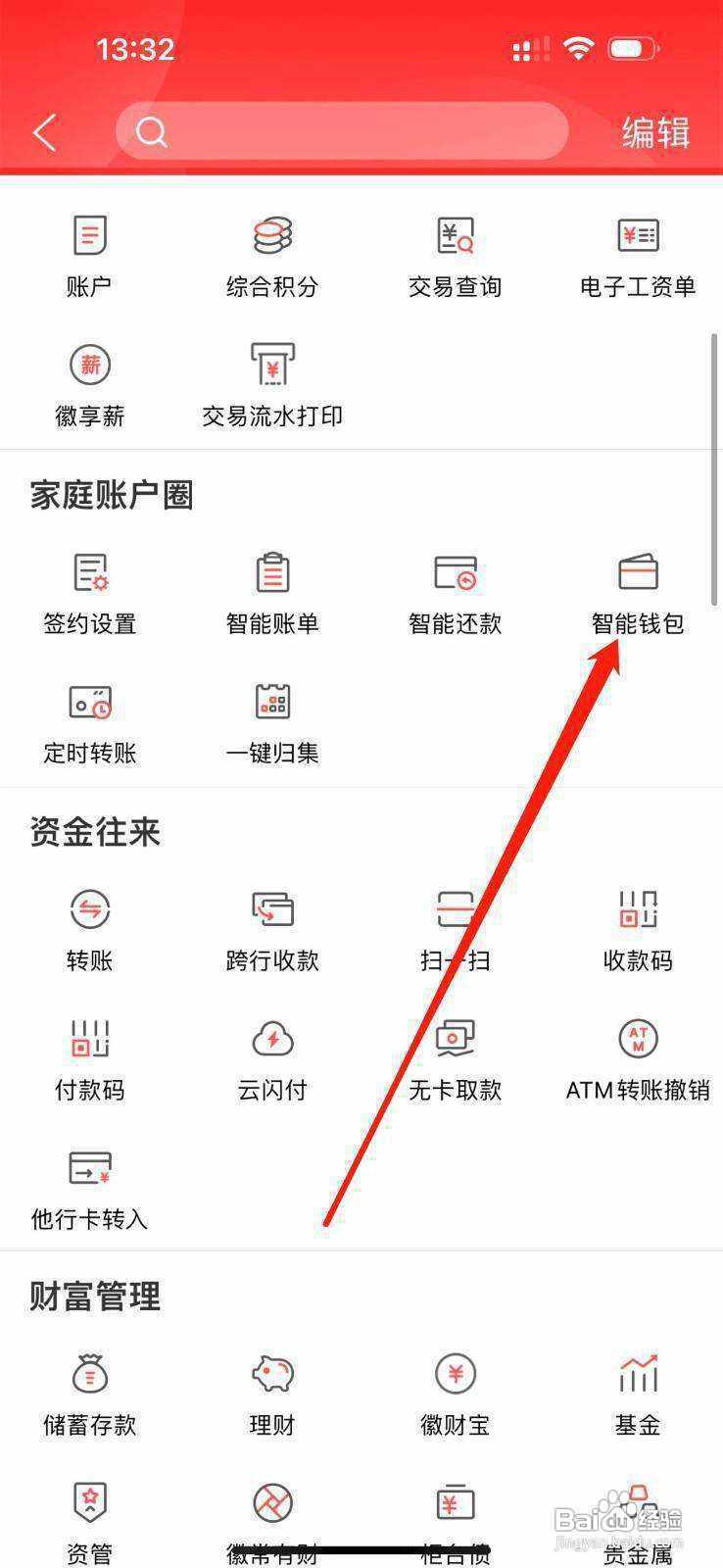 徽商银行怎么查看智能钱包