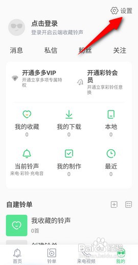 铃声多多APP如何关闭列表视频窗口