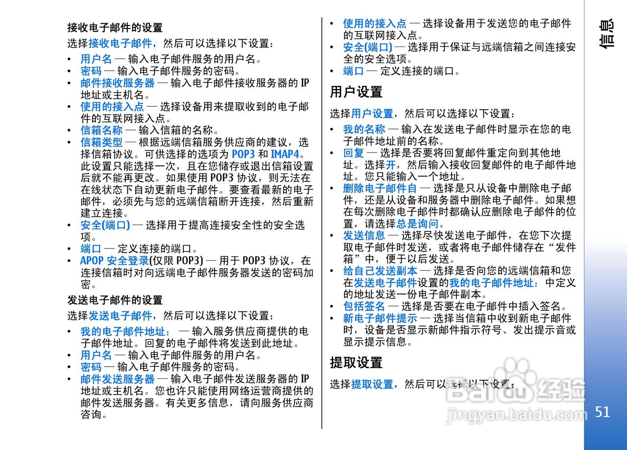 诺基亚E62手机使用说明书:[5]