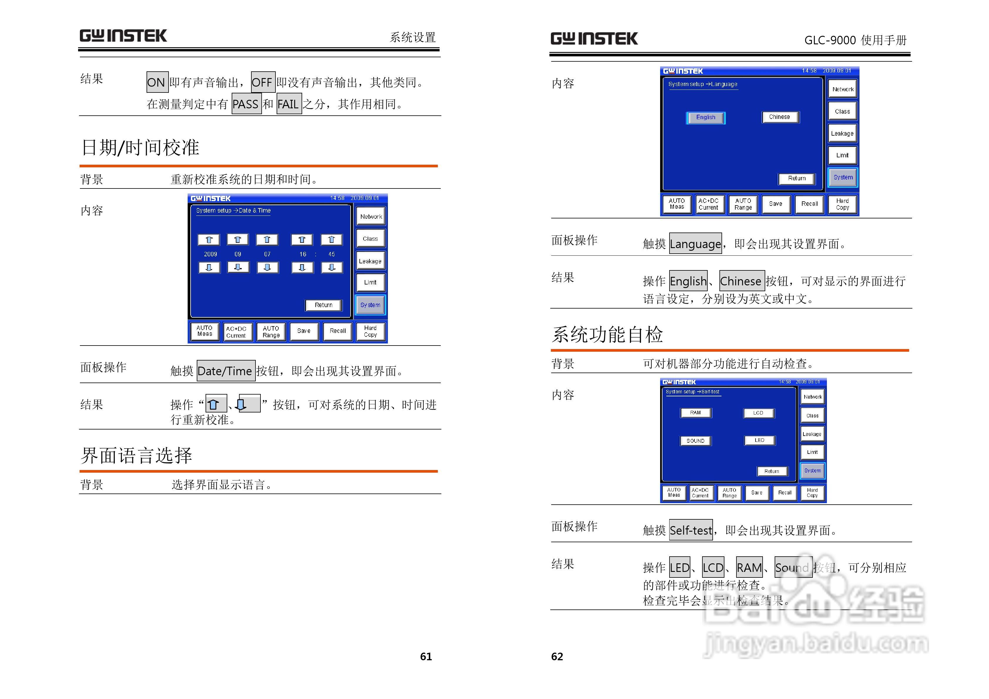 固纬GLC-9000泄漏电流测试仪使用说明书:[4]