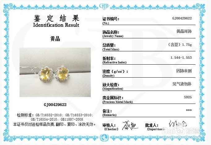 如何鉴别黄水晶的真假？