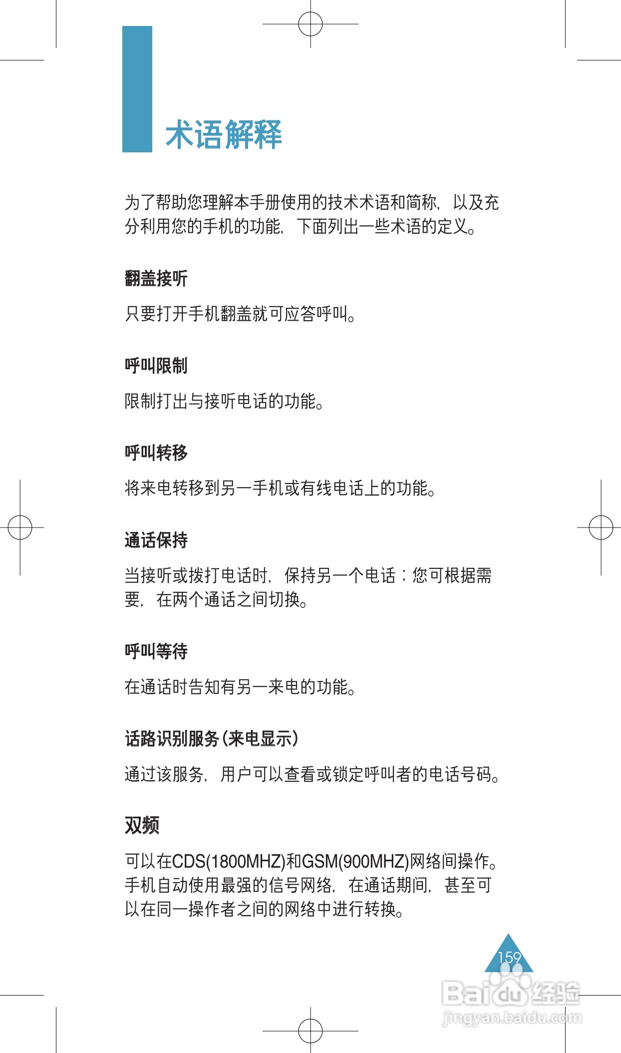 三星SGH-E418手机使用说明书:[16]