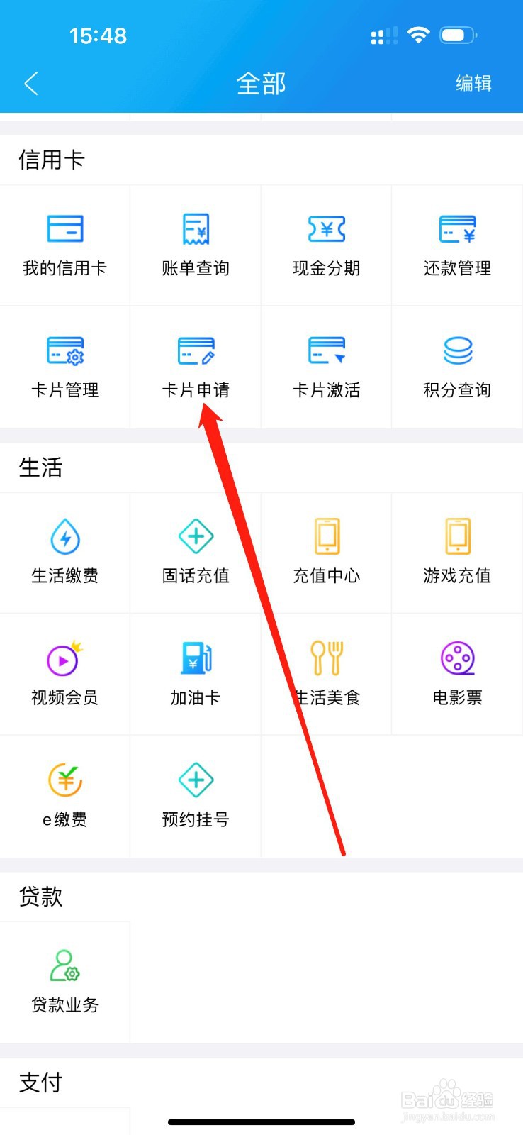 河北农信如何查看卡片申请