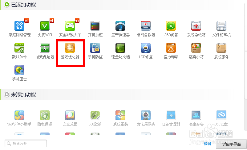怎么关掉360游戏模式?