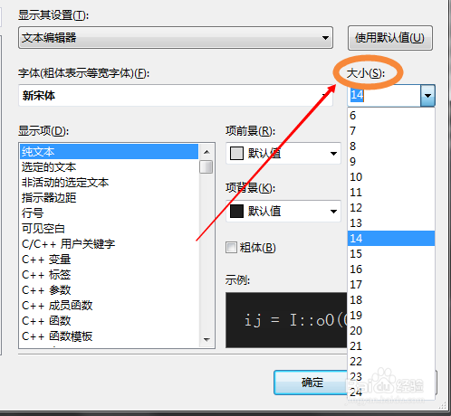 visual studio2013 怎么改变字体、颜色、大小