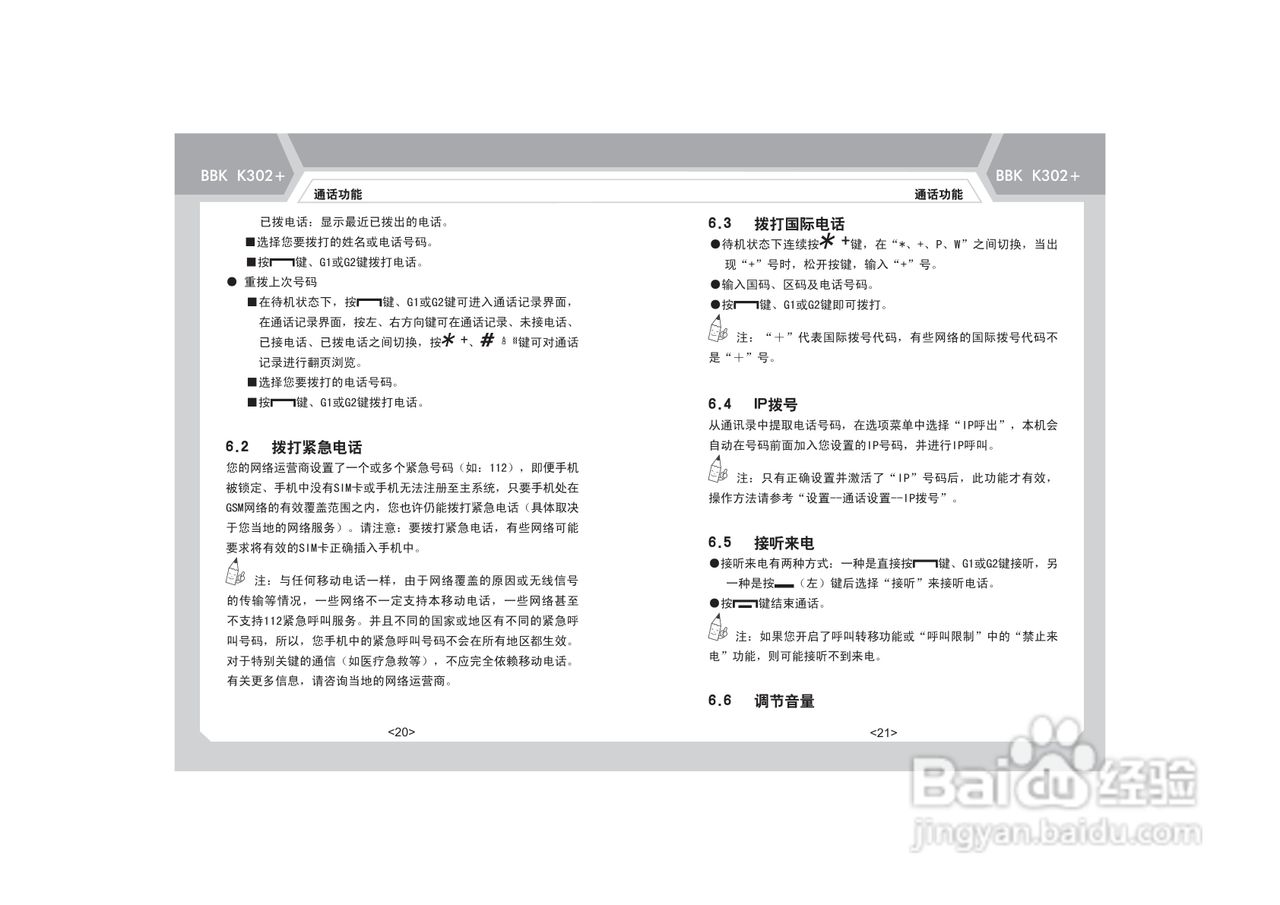 步步高K302+手机使用说明书:[2]