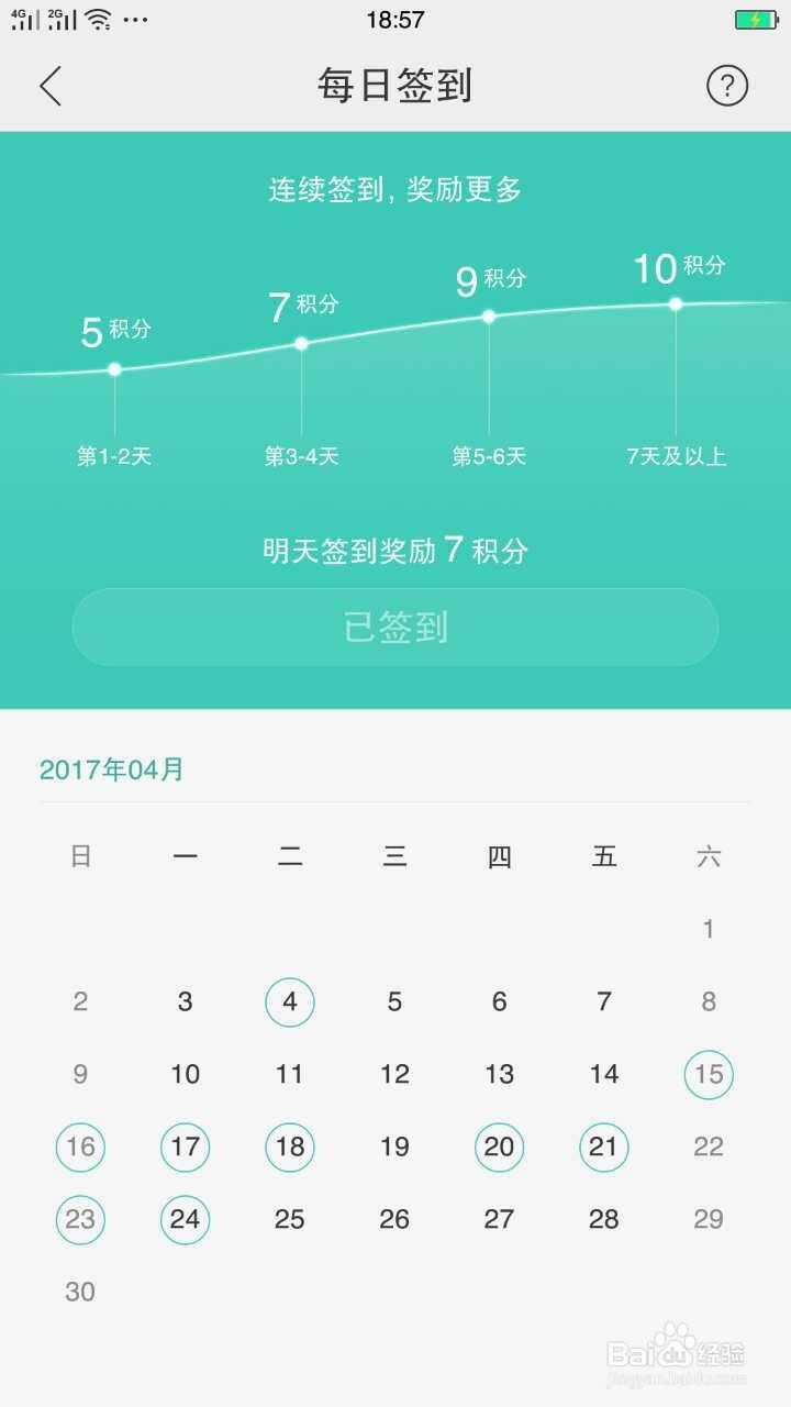怎样在oppor9手机上签到领积分换礼品