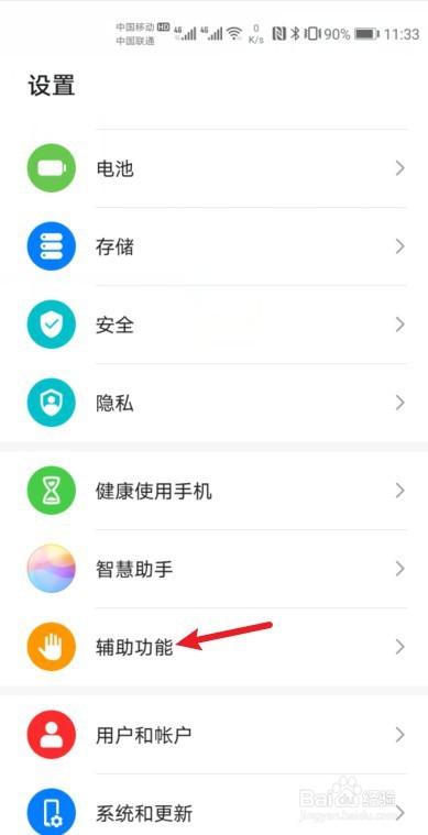 华为截屏快速方法