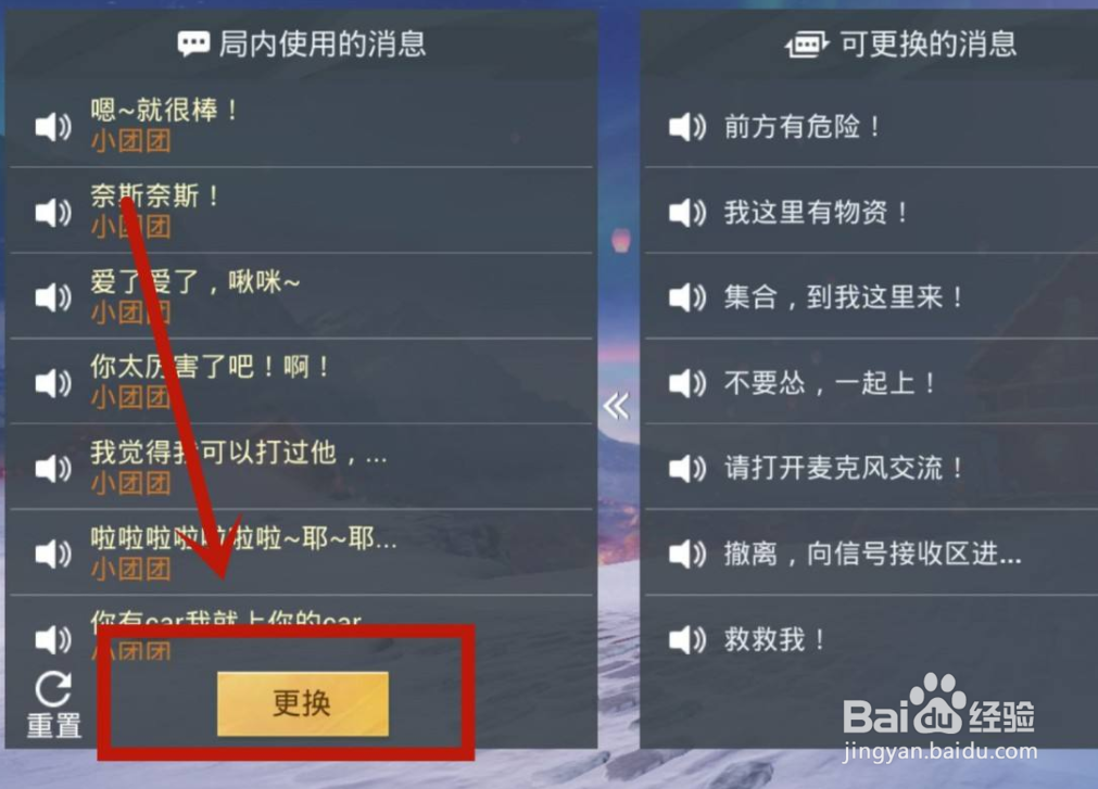 和平精英如何自定义语音包