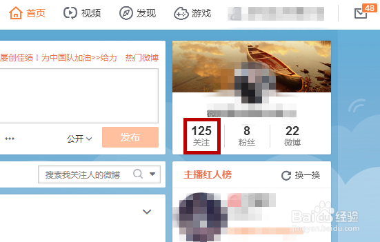 微博怎么取消关注的超话
