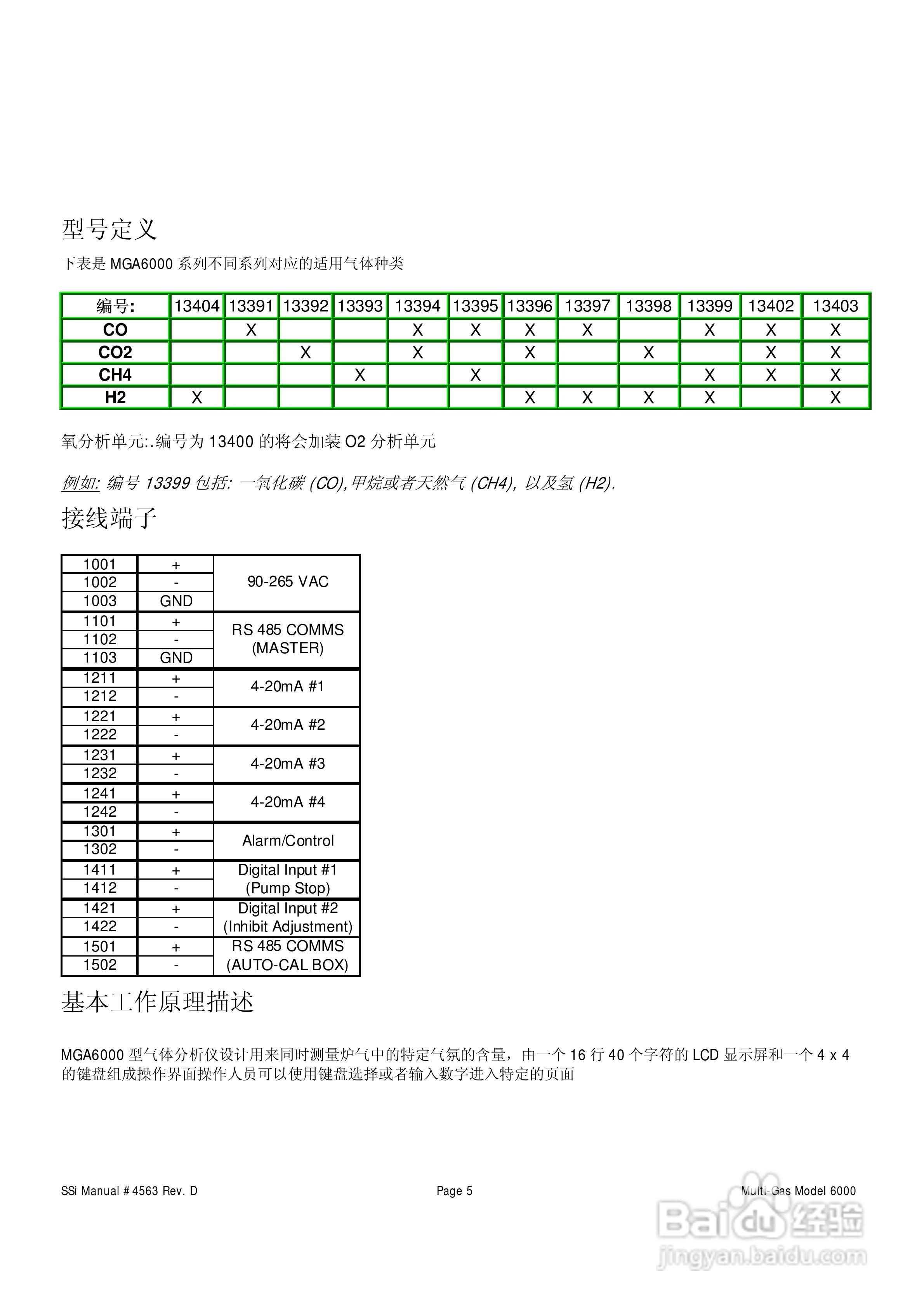 MGA6000连续式多气体红外分析仪操作手册:[1]
