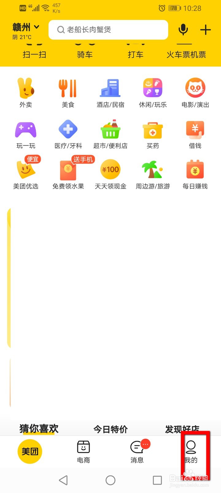 美团怎么开启极速支付功能