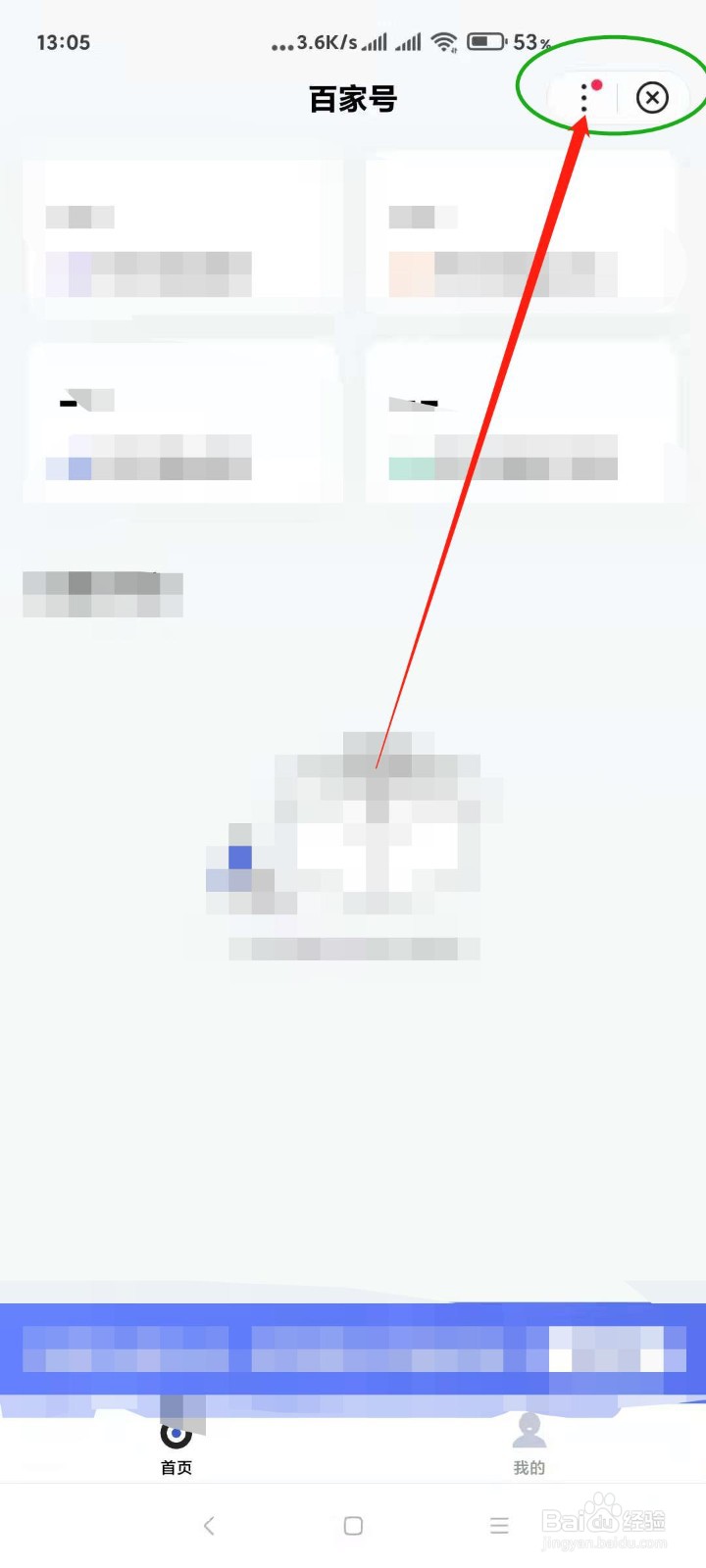 百度APP如何重启小程序