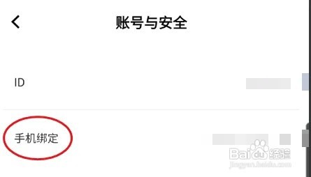 轻欢怎样绑定手机号